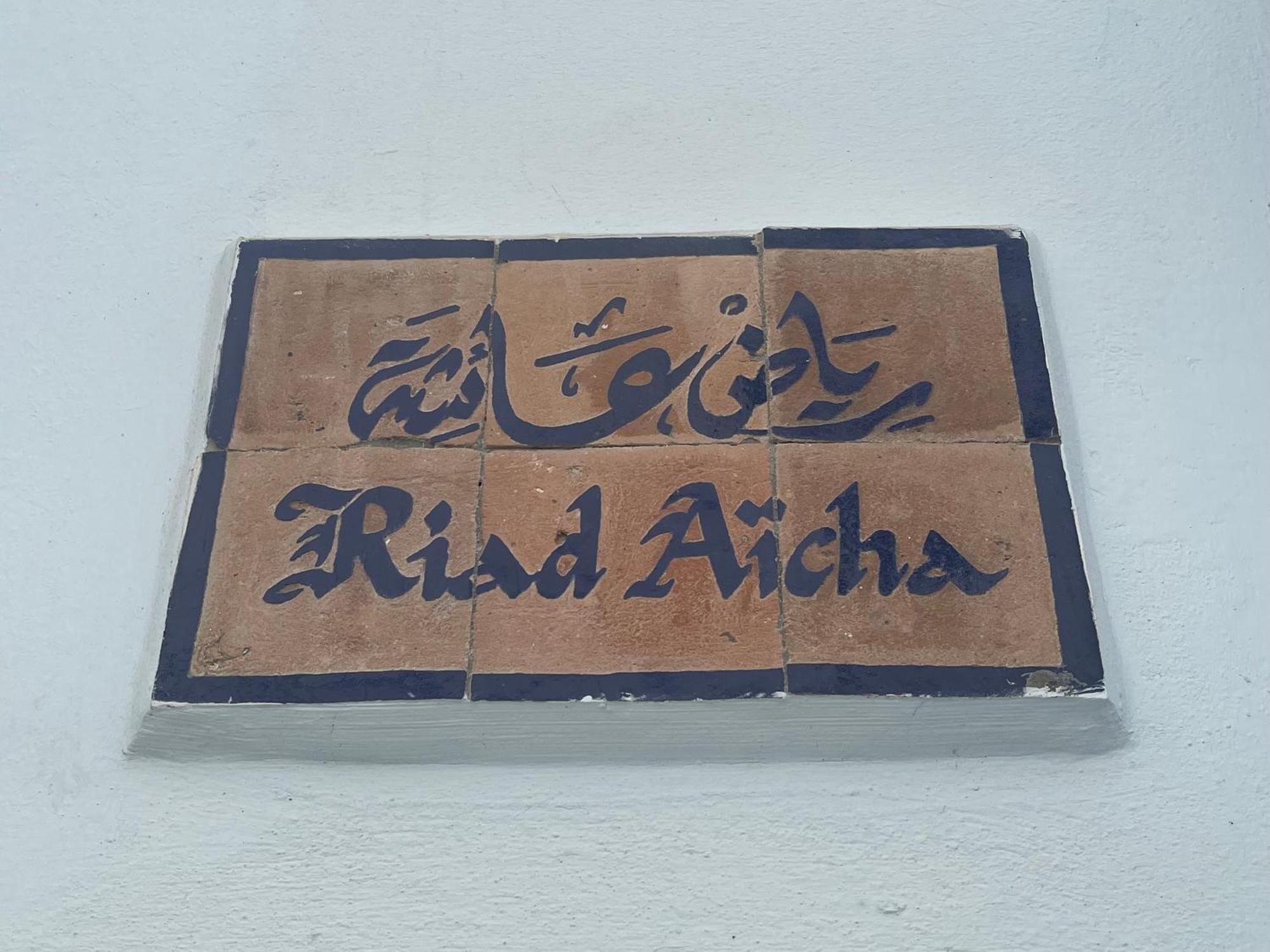 Riad Aicha Asilah Eksteriør billede